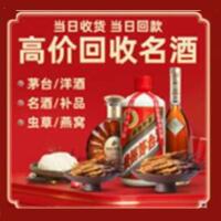 长春市烟酒回收:茅台酒,酒瓶,洋酒,名酒,冬虫夏草,老酒,长春市跃国烟酒经营部